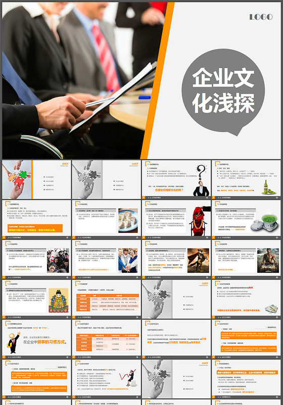 介绍企业文化的培训课件PPT