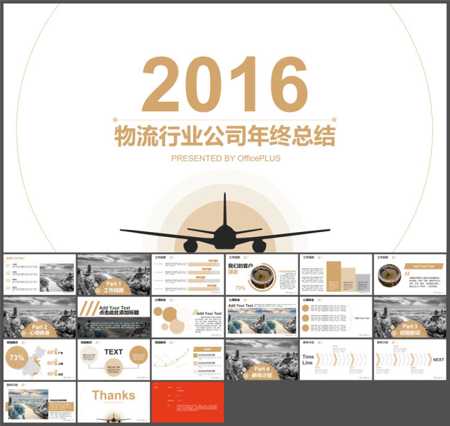 物流行业公司年终总结-大气商务-暖...