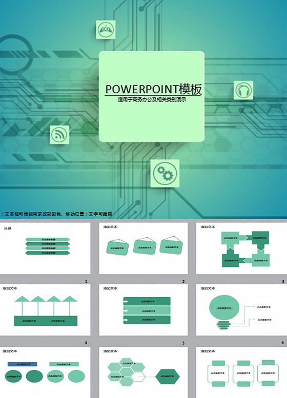 绿色策划PPT模板免费下载