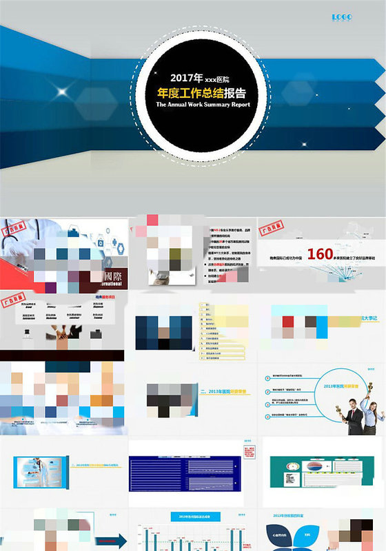 医疗机构医院年度工作总结报告ppt...