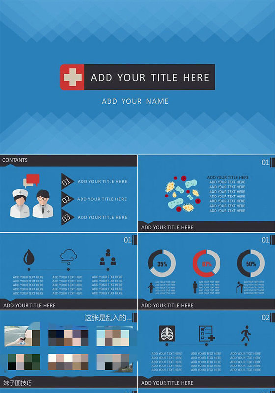 医药医疗行业扁平ppt模板