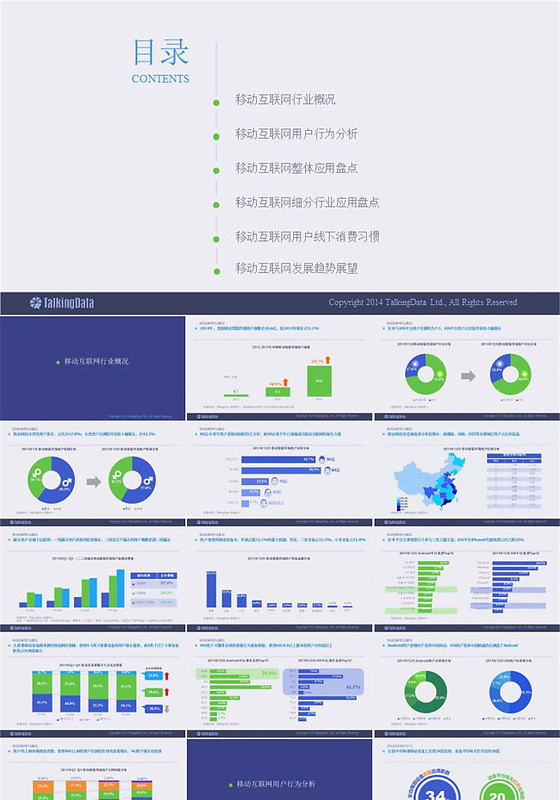 移动互联网2014数据分析报告pp...