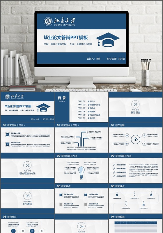 简约蓝色论文答辩PPT模板下载