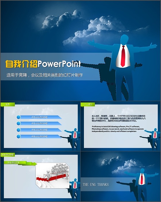 自我介绍岗位竞聘PPT模板