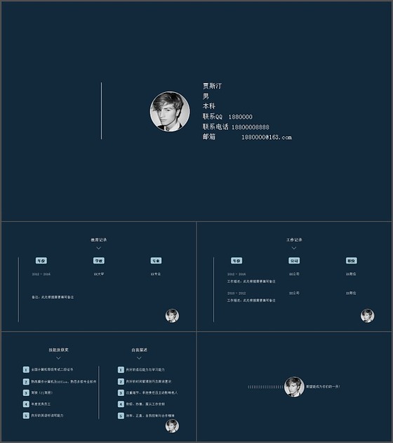 绅士男生个人简历PPT模版下载
