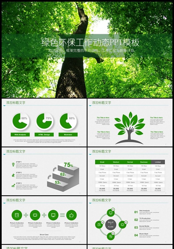 绿色环保教育教学课件PPT动态模板