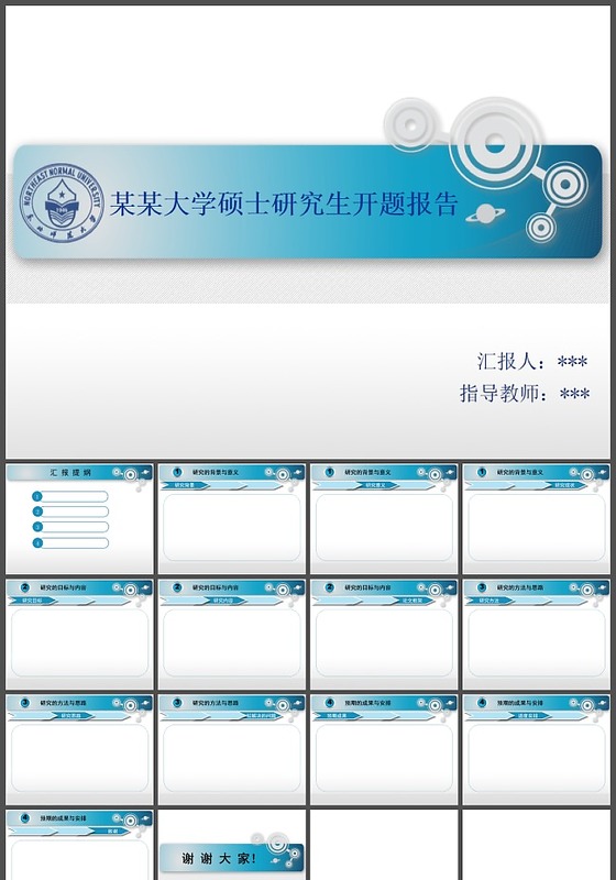 清爽化学类型开题报告ppt模板