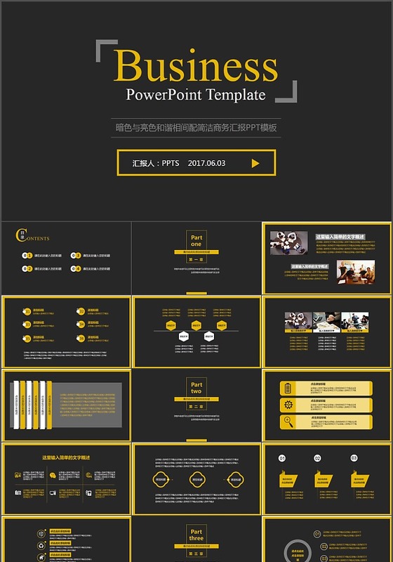 商务通用ppt模板