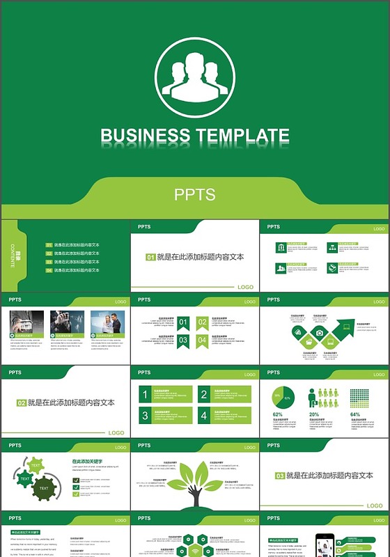 绿色商务PPT模板