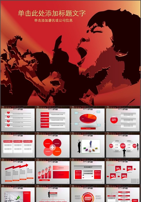 国庆PPT模板
