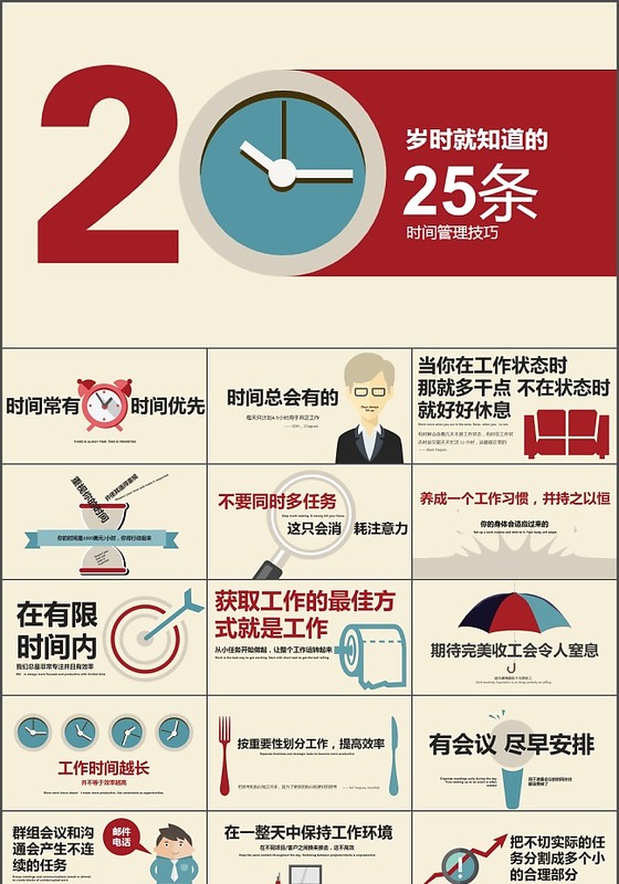 年终总结ppt模版下载