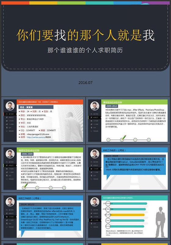彩色个人简历