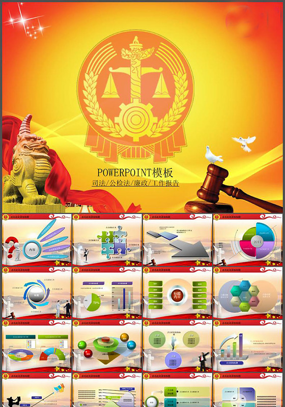 工作报告动态PPT幻灯片