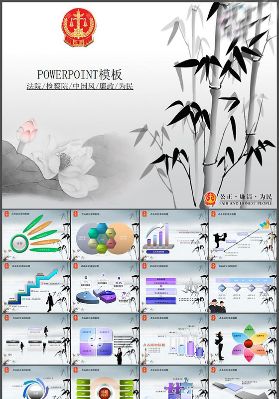 为民报告PPT幻灯片