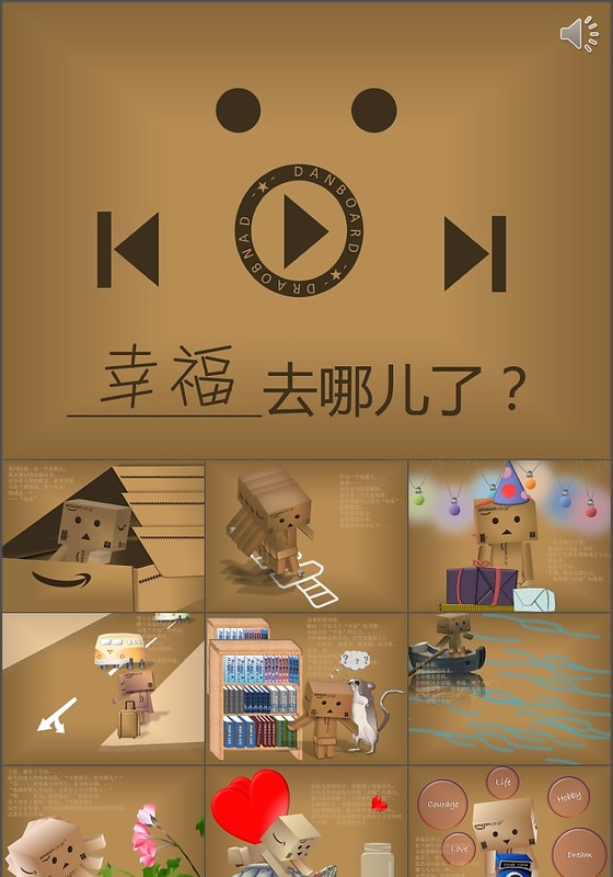 幸福去哪儿了PPT素材