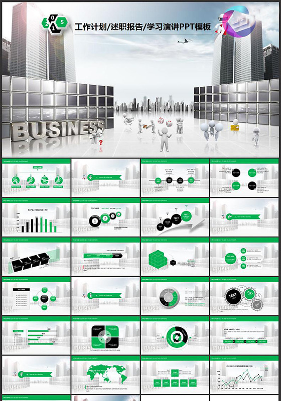 工作计划PPT模板