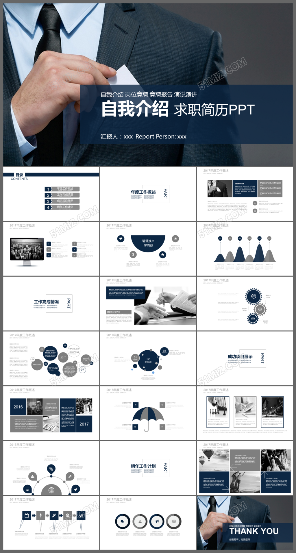 自我介绍求职简历ppt模板