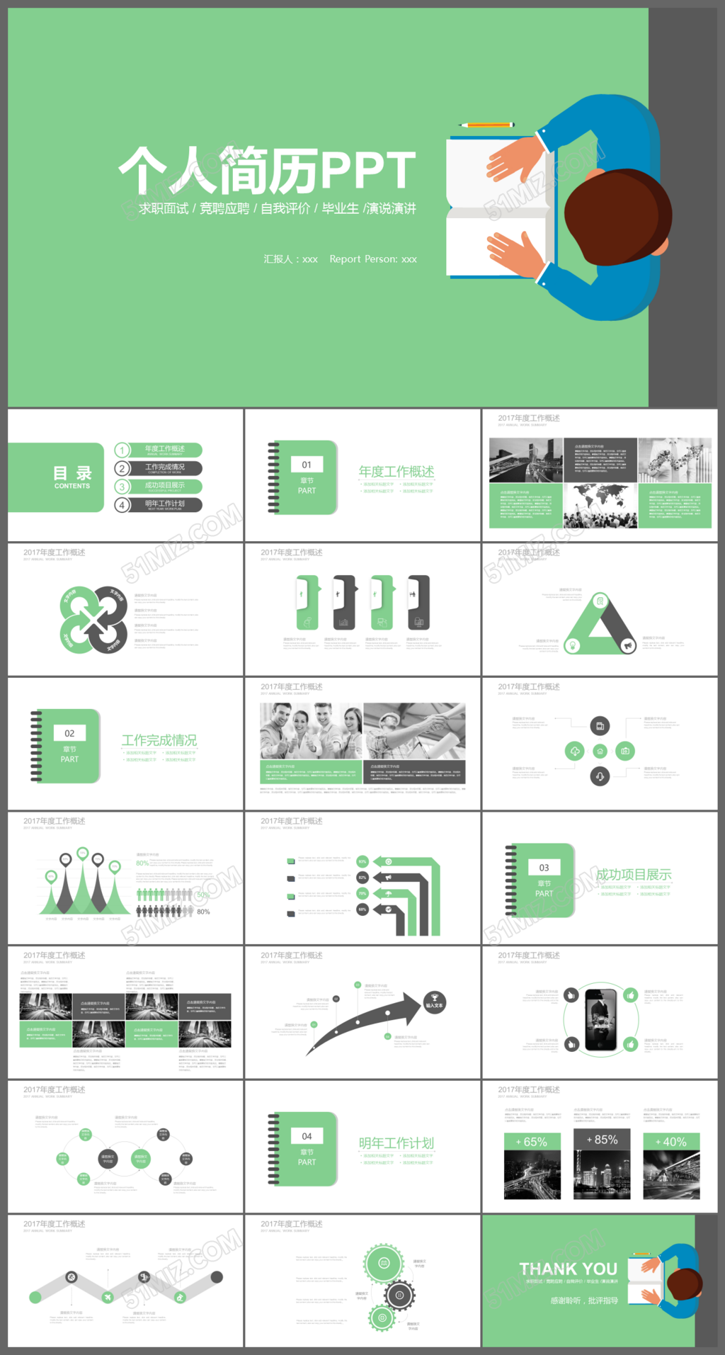 绿色扁平个人简历求职竞聘ppt模板