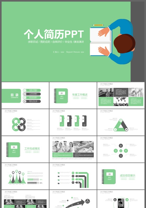 绿色扁平个人简历求职竞聘ppt模板