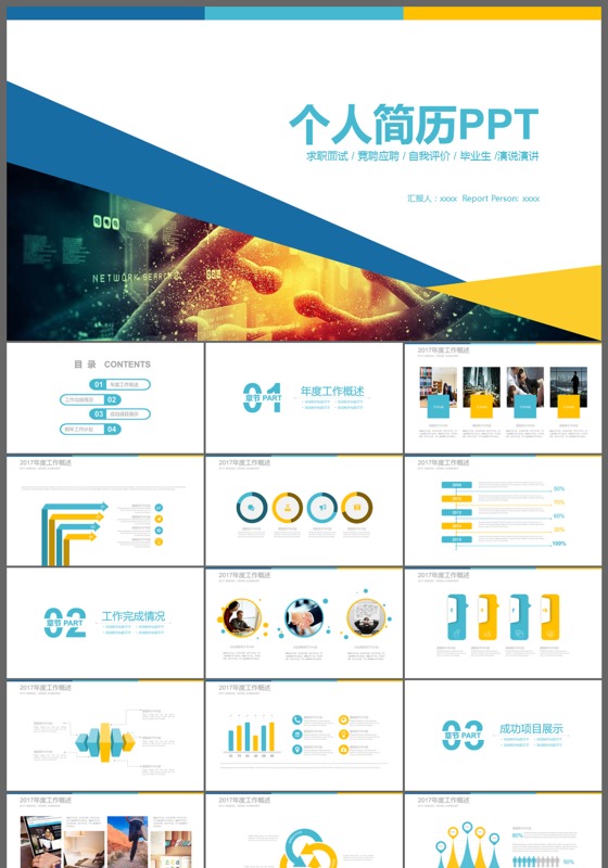 简约大气求职面试简历ppt模板
