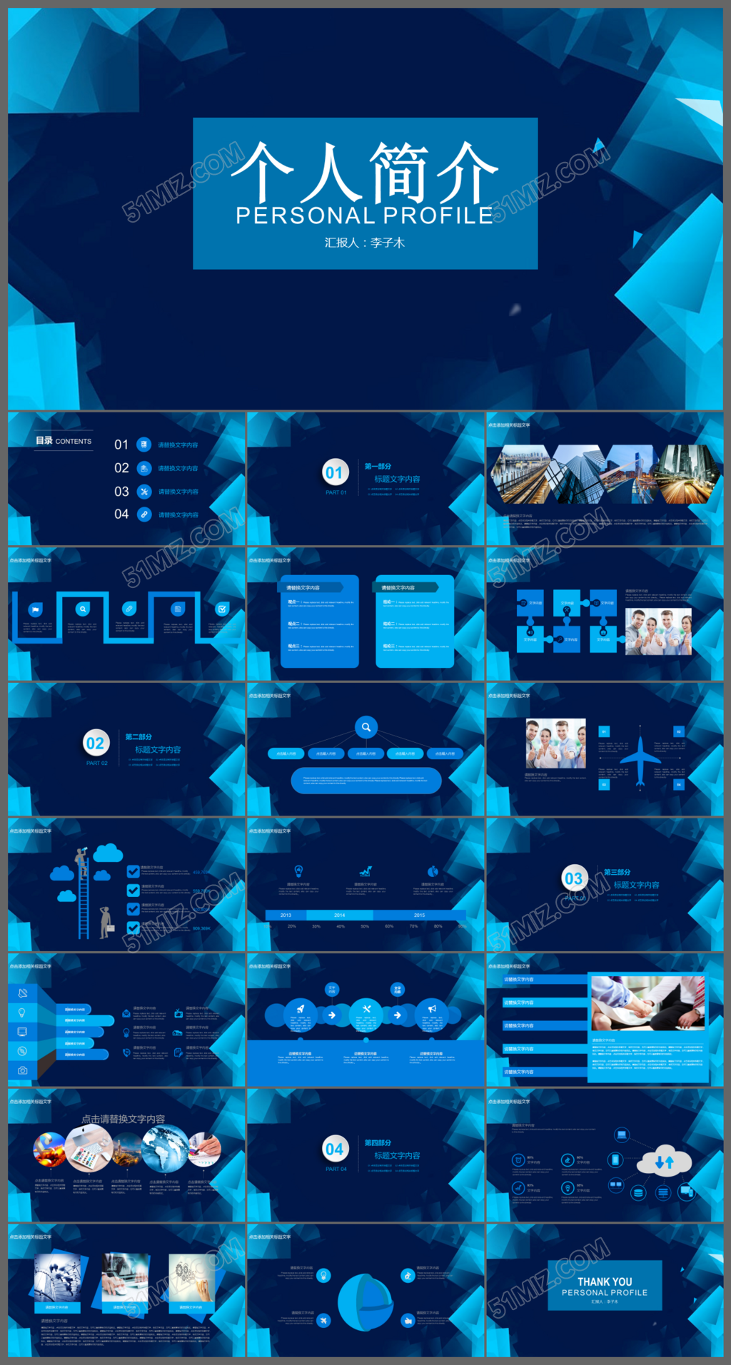 蓝色立体个人简历ppt模板