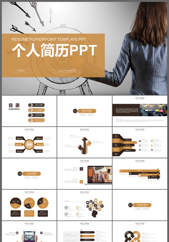 简洁大方个人简历求职ppt模板