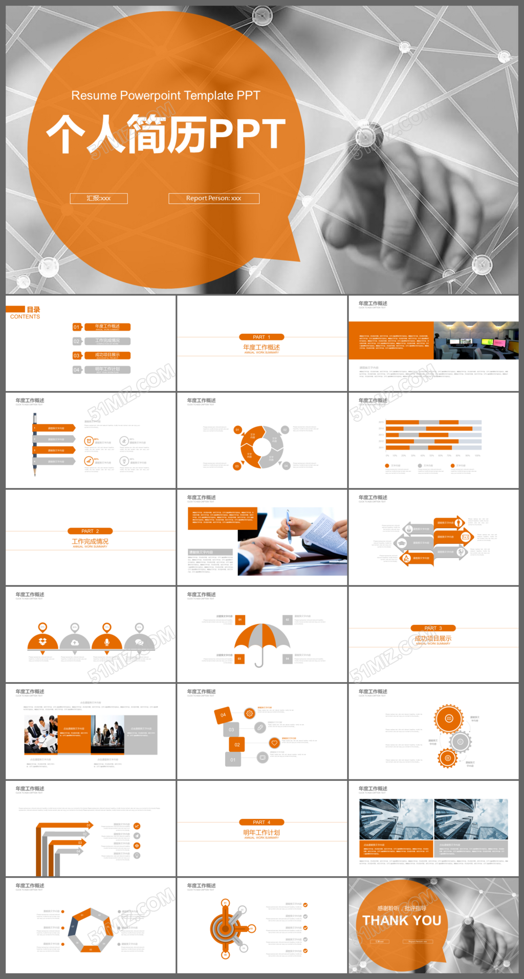 简约个人简历面试应聘ppt模板