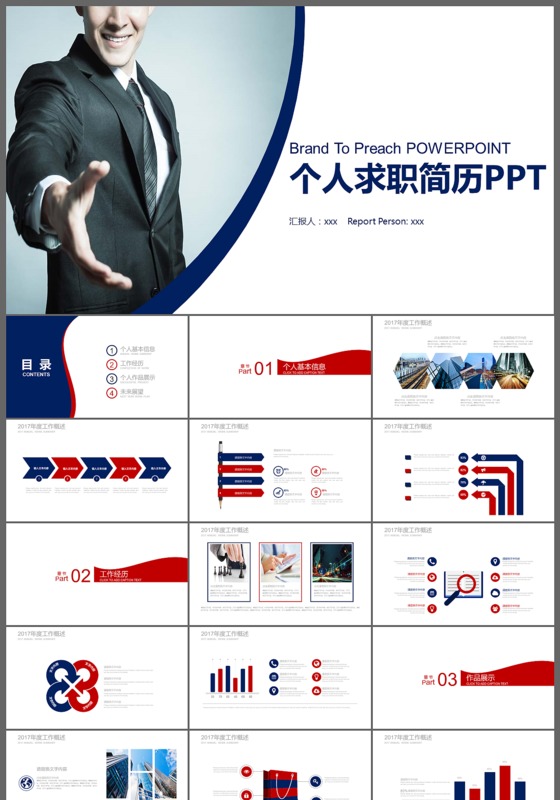 自我介绍个人求职简历ppt模板