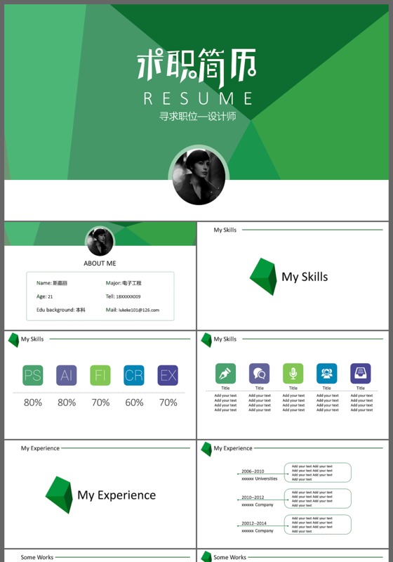 绿色简洁求职简历ppt模板