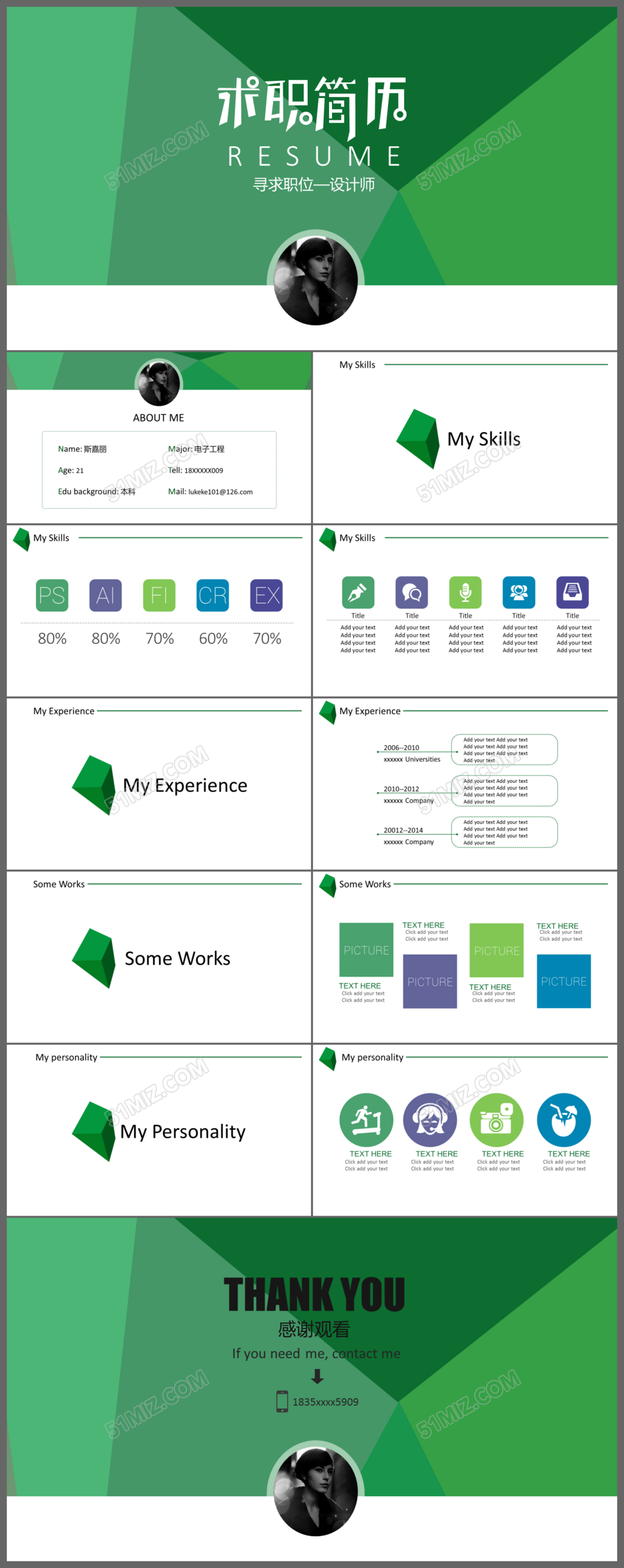 绿色简洁求职简历ppt模板