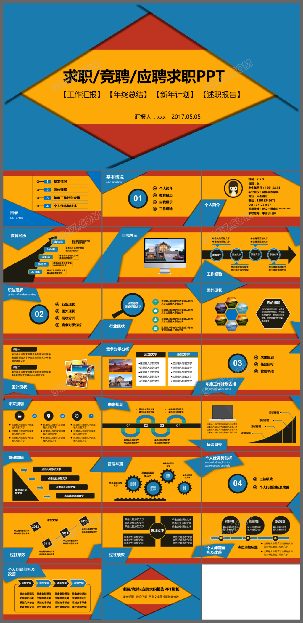 求职竞聘应聘个人简历ppt模板