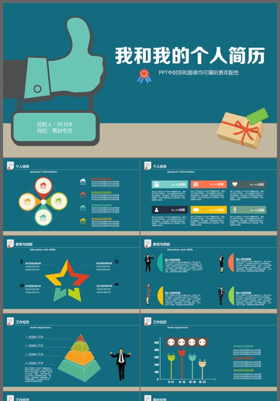 蓝色简洁个人简历ppt模板