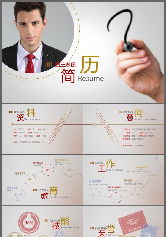 个人求职简历面试应聘ppt模板