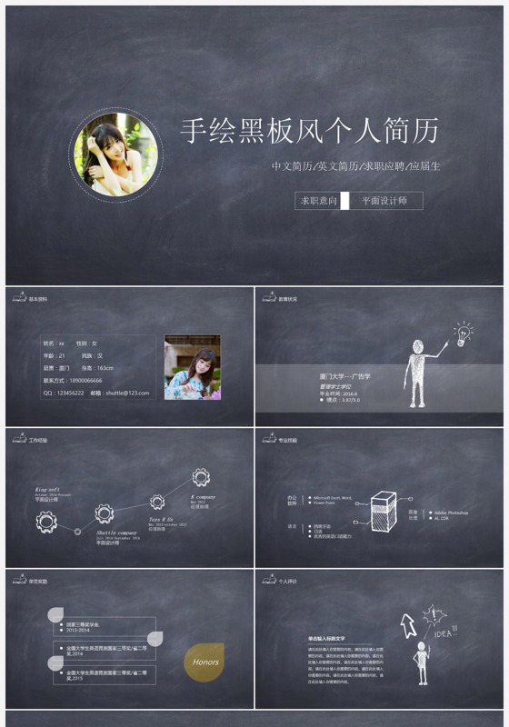 黑板粉笔风个人简历ppt模板