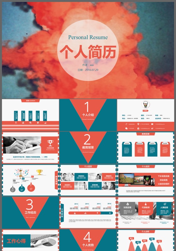 红蓝大气个人简历ppt模板