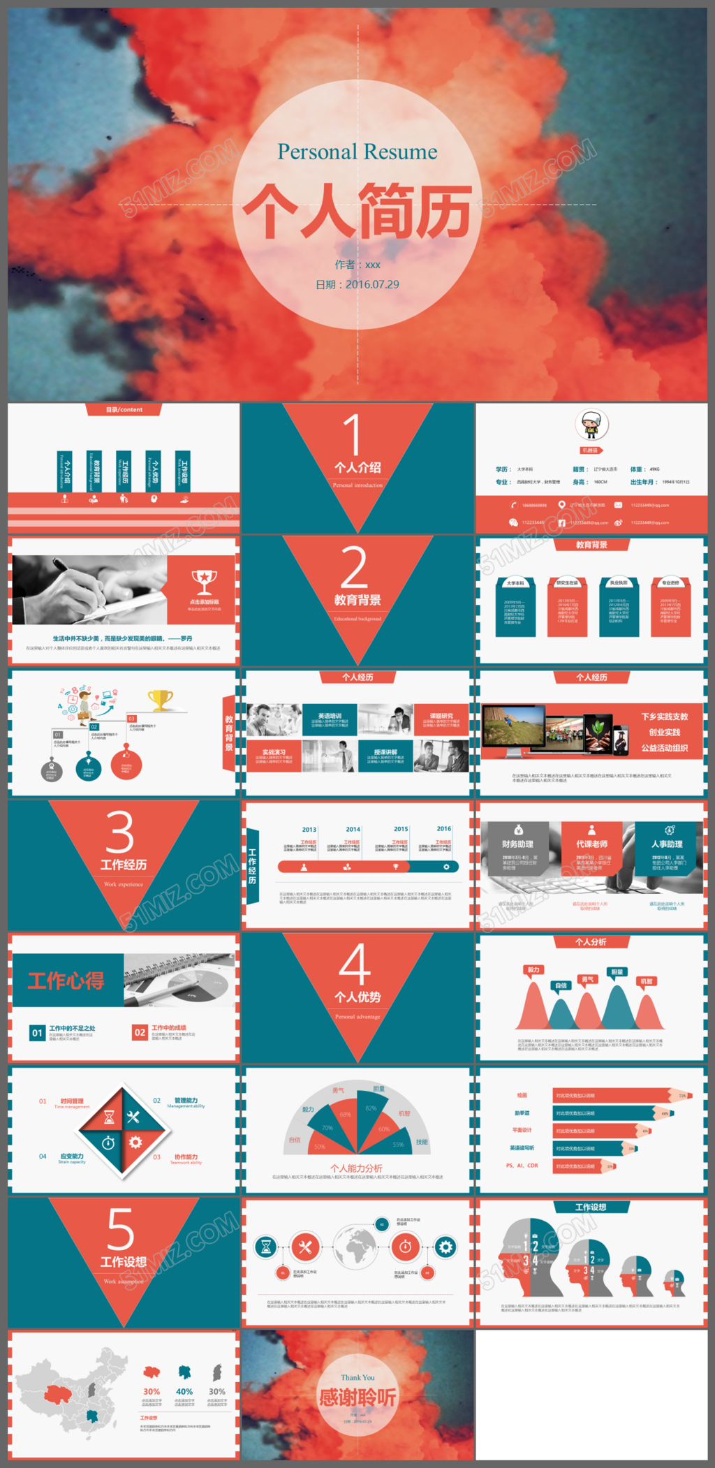 红蓝大气个人简历ppt模板