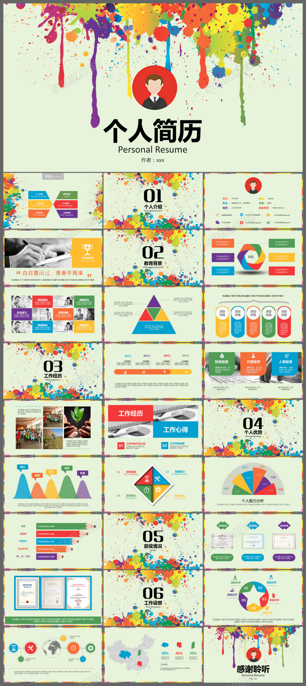 炫彩创意个人简历ppt