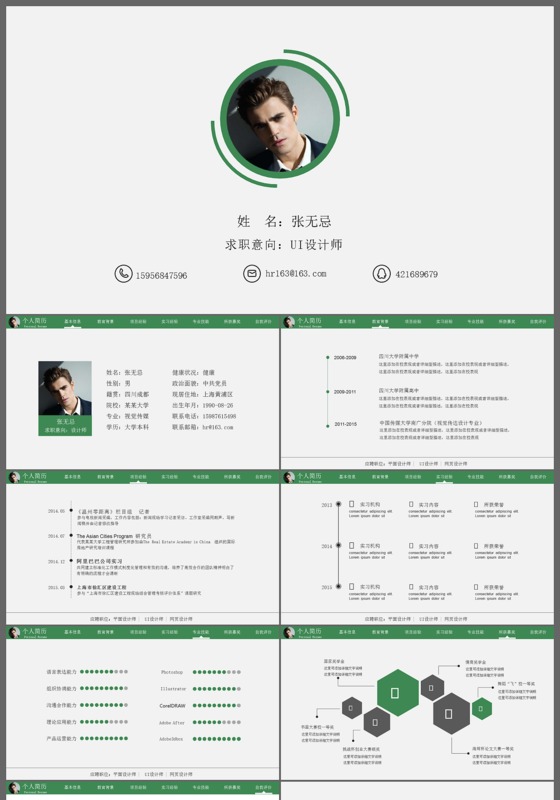 绿色简洁个人简历ppt模板