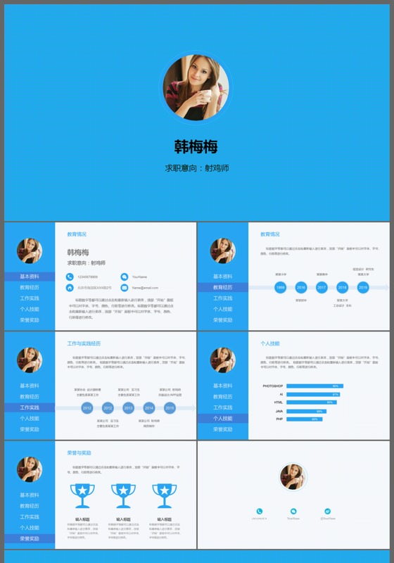 蓝色简洁求职简历ppt模板