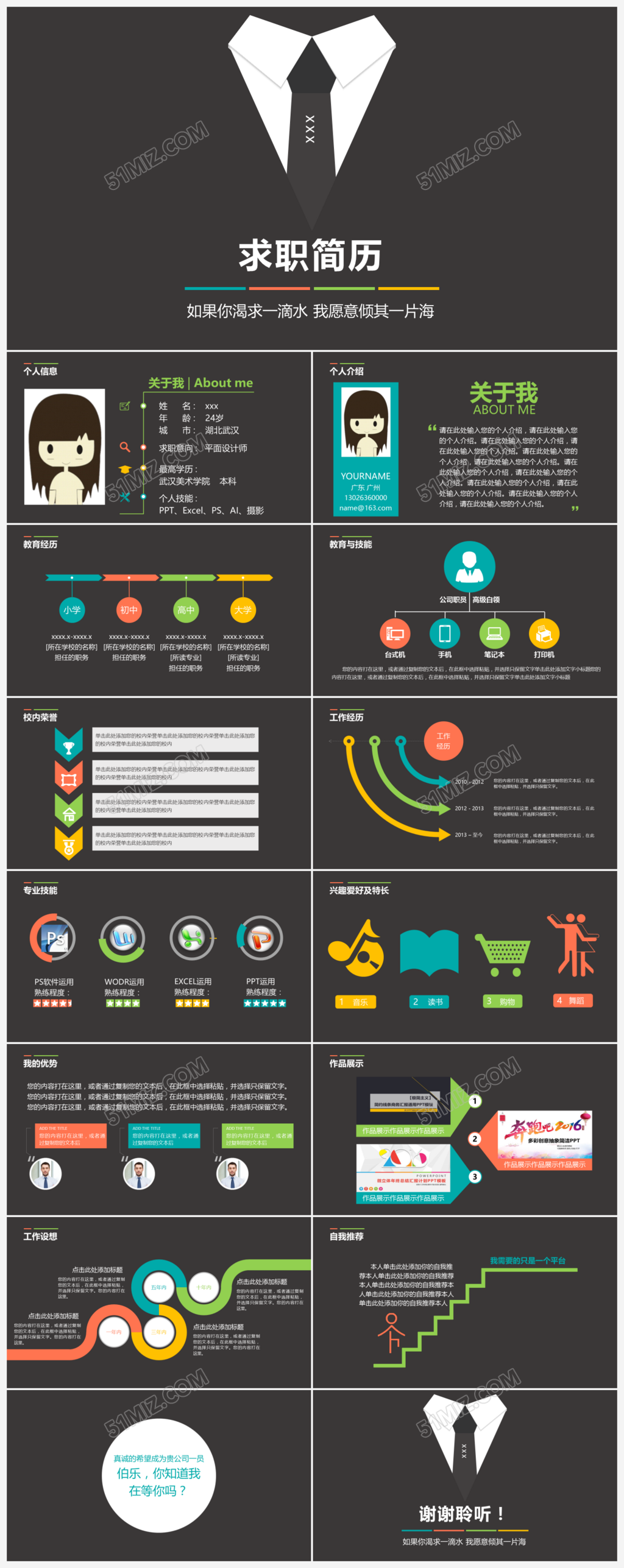 黑色创意动态个人自我介绍求职简历ppt模板