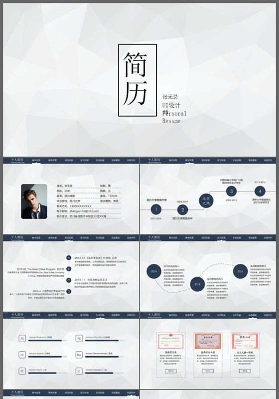 简约个人求职简历ppt模板
