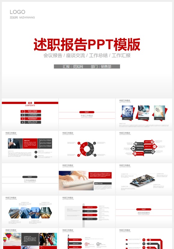 部门述职报告ppt模板下载