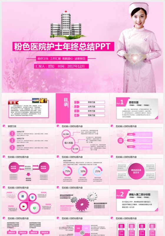 粉红色护士年终总结汇报竞聘ppt模板