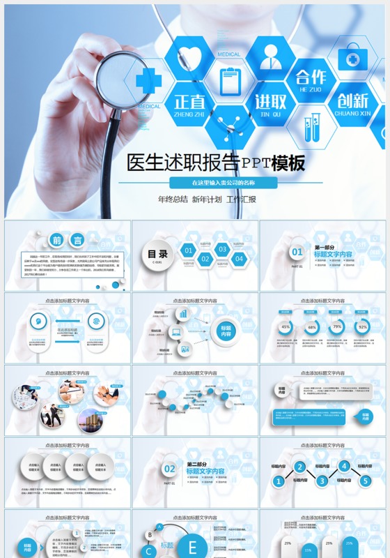 医生个人述职报告ppt范文