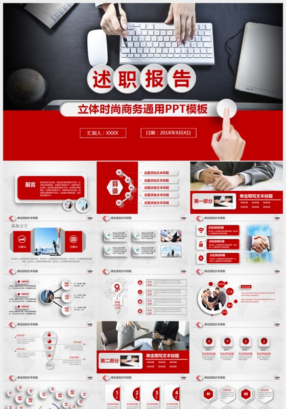 红色微粒体述职报告ppt模板