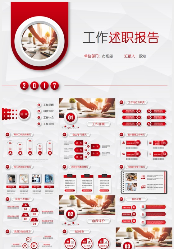 微粒体工作述职报告ppt模板