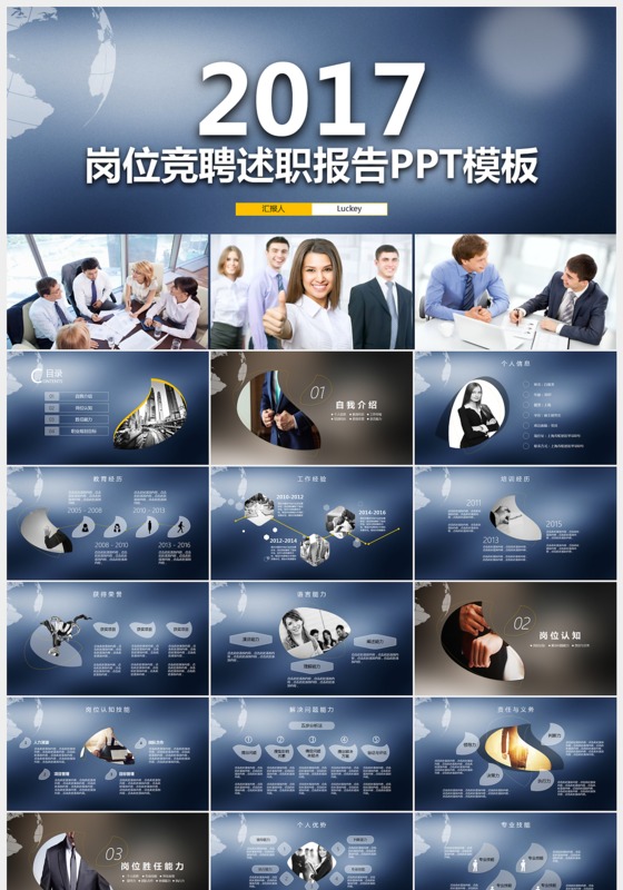 欧美风岗位竞聘述职报告ppt模板