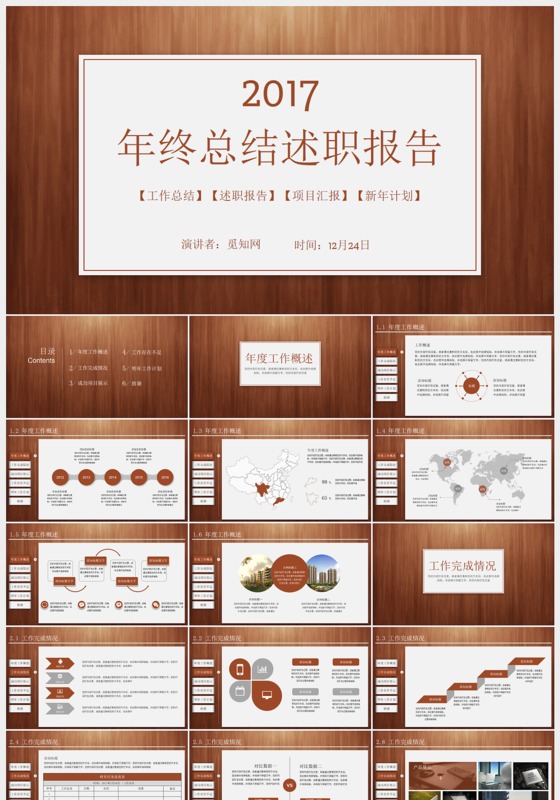 教师述职报告范文ppt模板