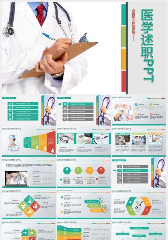 医疗工作总结汇报述职PPT模板