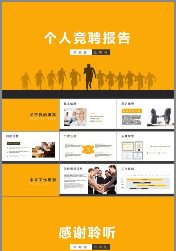 黄色奔跑个人竞聘ppt模板